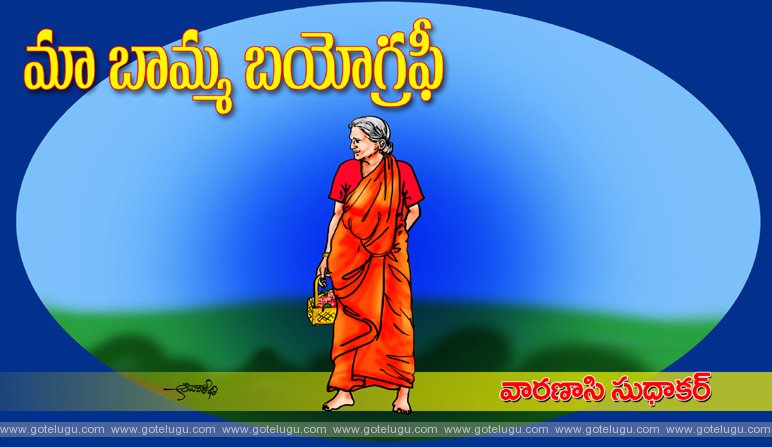 Maa baamma biography